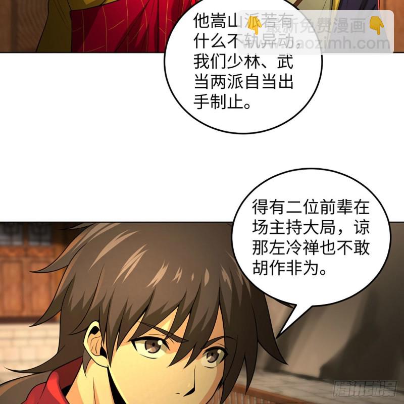 笑傲江湖 - 第二百六十四話 殺機四伏(1/2) - 6