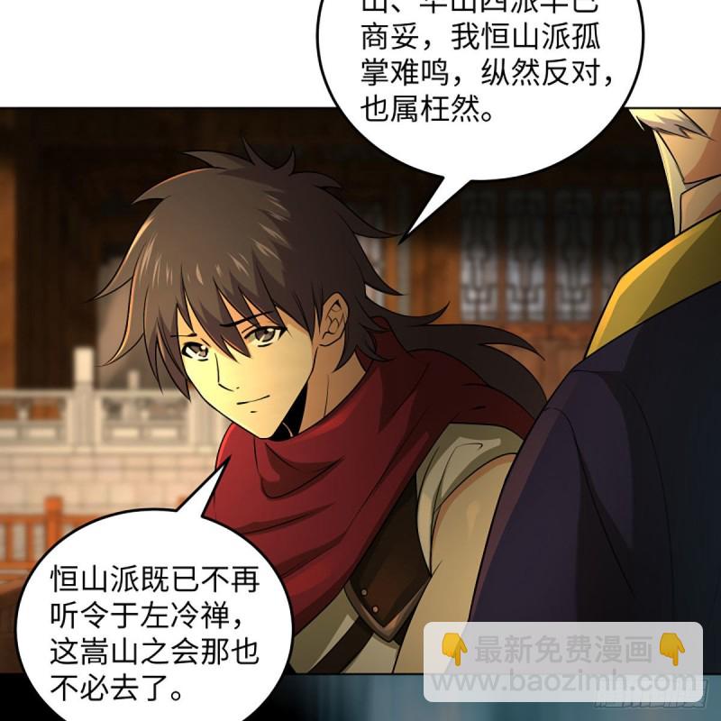 笑傲江湖 - 第二百六十四話 殺機四伏(1/2) - 5