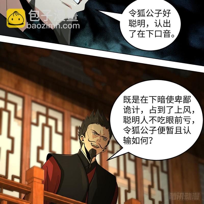 笑傲江湖 - 第二百六十四話 殺機四伏(2/2) - 2