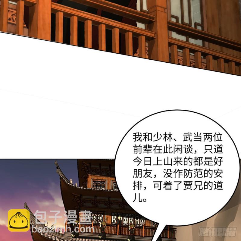 笑傲江湖 - 第二百六十四話 殺機四伏(2/2) - 3