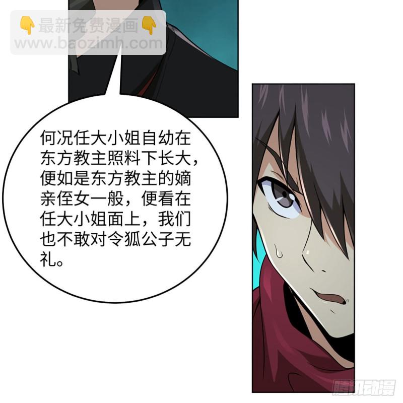 笑傲江湖 - 第二百六十四話 殺機四伏(2/2) - 6