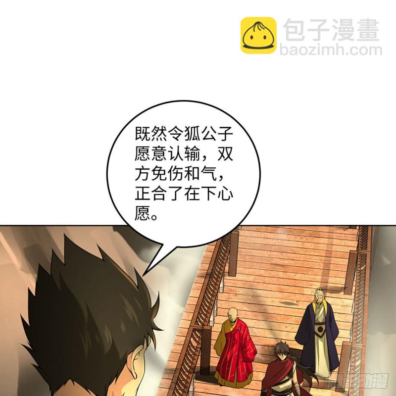 笑傲江湖 - 第二百六十四話 殺機四伏(2/2) - 1