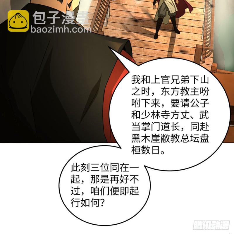 笑傲江湖 - 第二百六十四話 殺機四伏(2/2) - 2