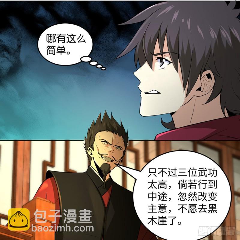 笑傲江湖 - 第二百六十四話 殺機四伏(2/2) - 3