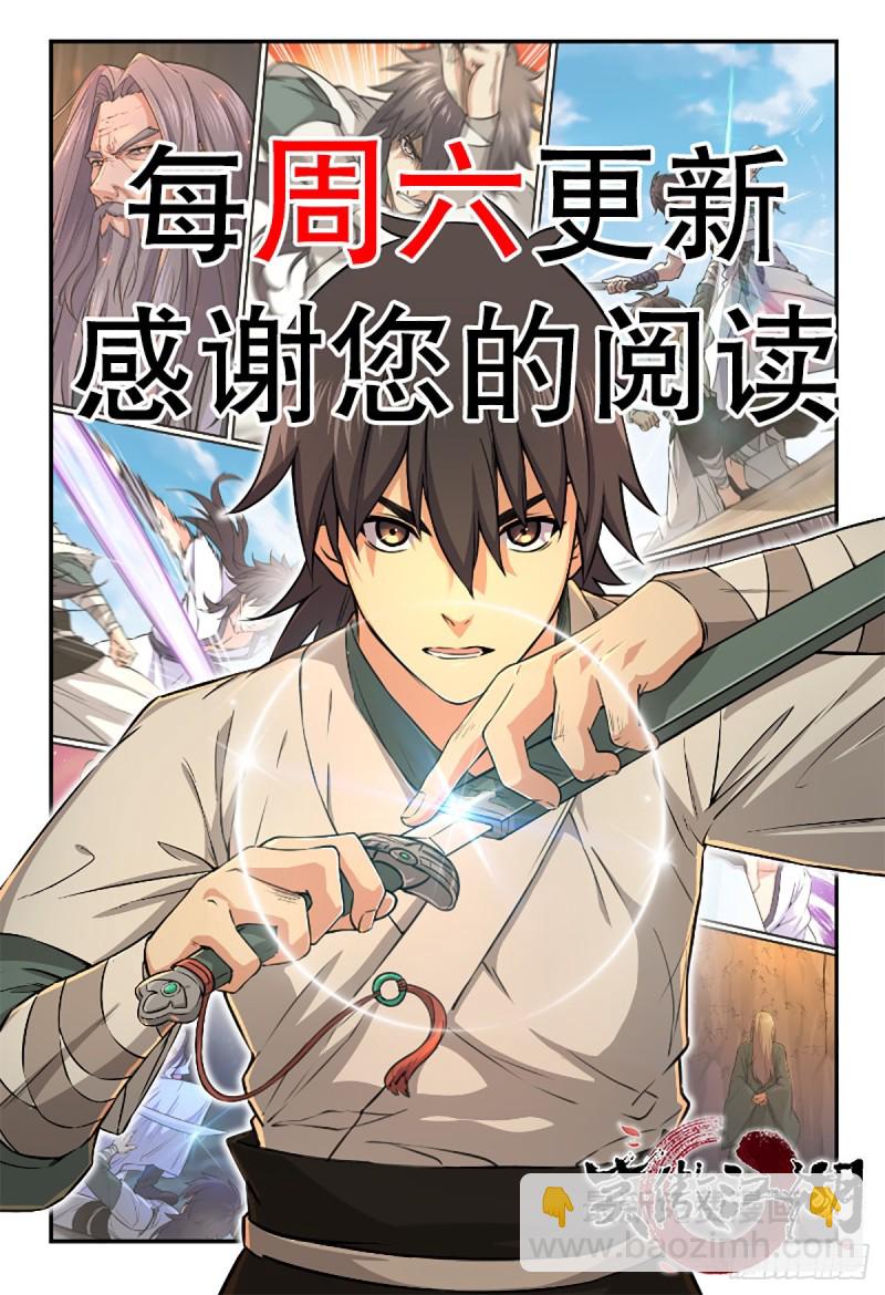 笑傲江湖 - 第二百六十四話 殺機四伏(2/2) - 1