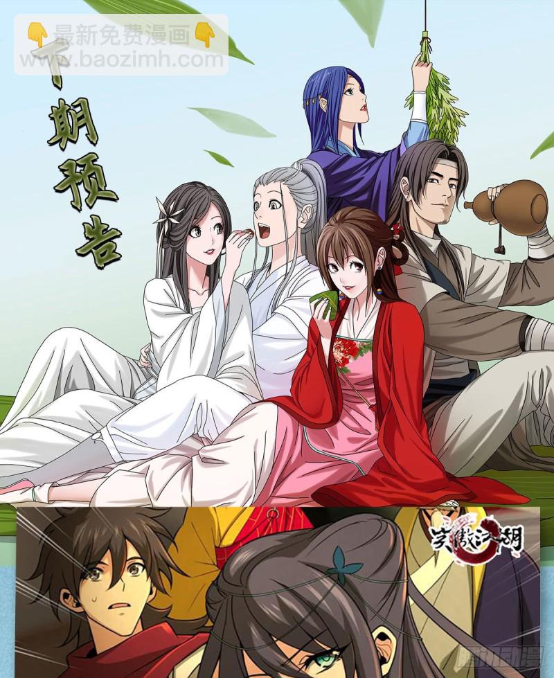 笑傲江湖 - 第二百六十四話 殺機四伏(2/2) - 2