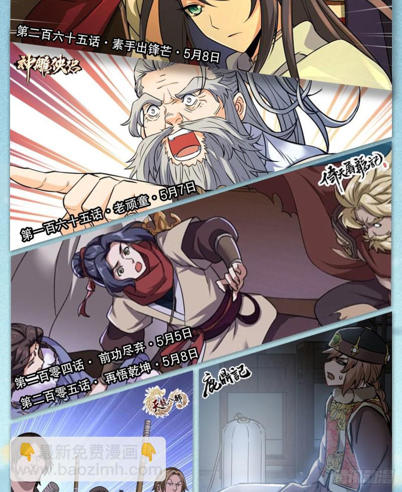 笑傲江湖 - 第二百六十四話 殺機四伏(2/2) - 3