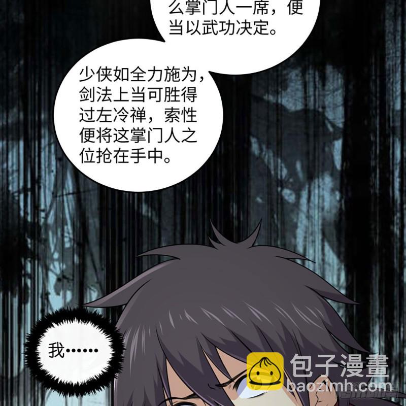 笑傲江湖 - 第二百六十四話 殺機四伏(1/2) - 8