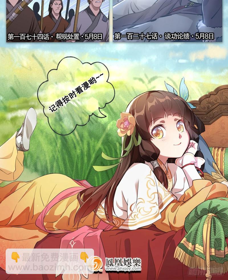 笑傲江湖 - 第二百六十四話 殺機四伏(2/2) - 4