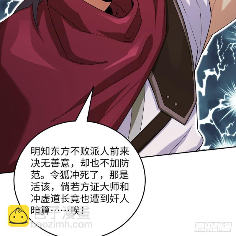 笑傲江湖 - 第二百六十六話 夫復何求(1/2) - 2