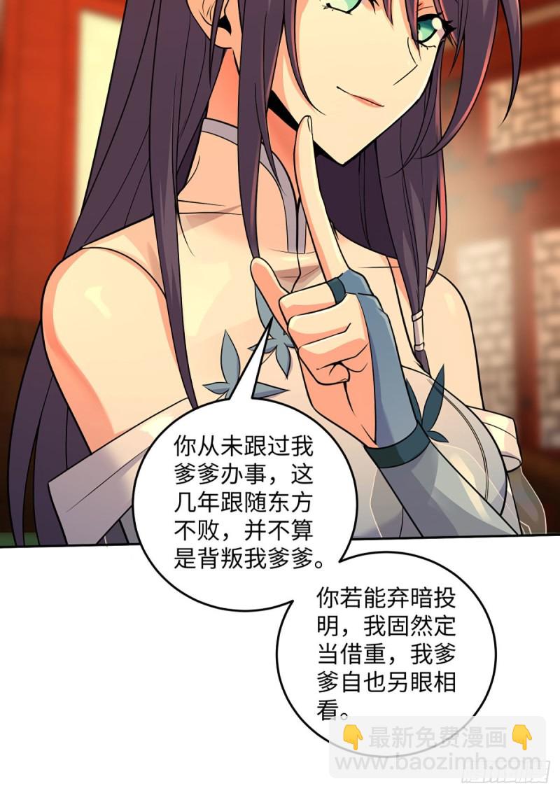 笑傲江湖 - 第二百六十六話 夫復何求(1/2) - 3