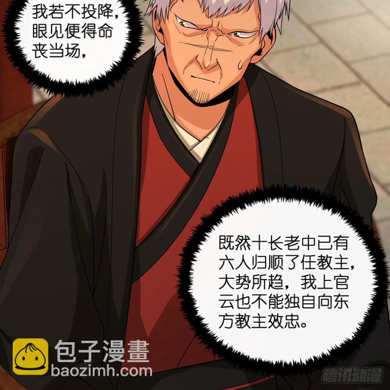 笑傲江湖 - 第二百六十六話 夫復何求(1/2) - 5