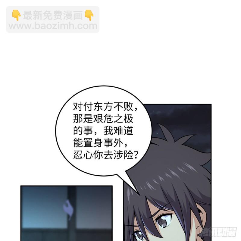 笑傲江湖 - 第二百六十六話 夫復何求(2/2) - 7