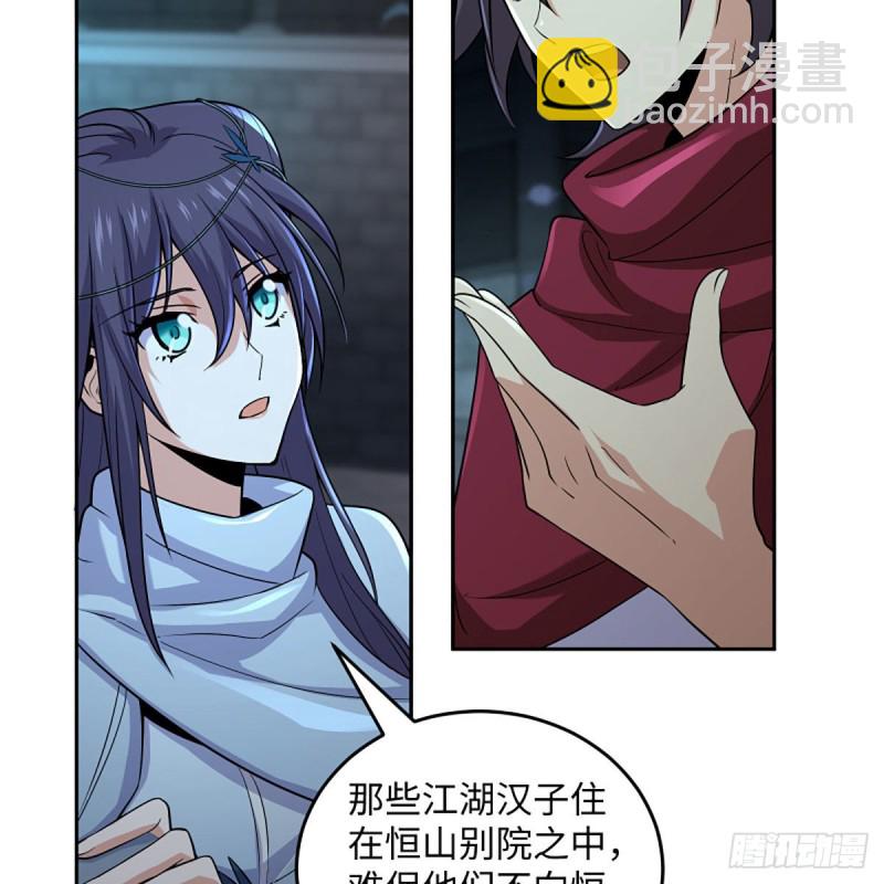 笑傲江湖 - 第二百六十六話 夫復何求(2/2) - 1