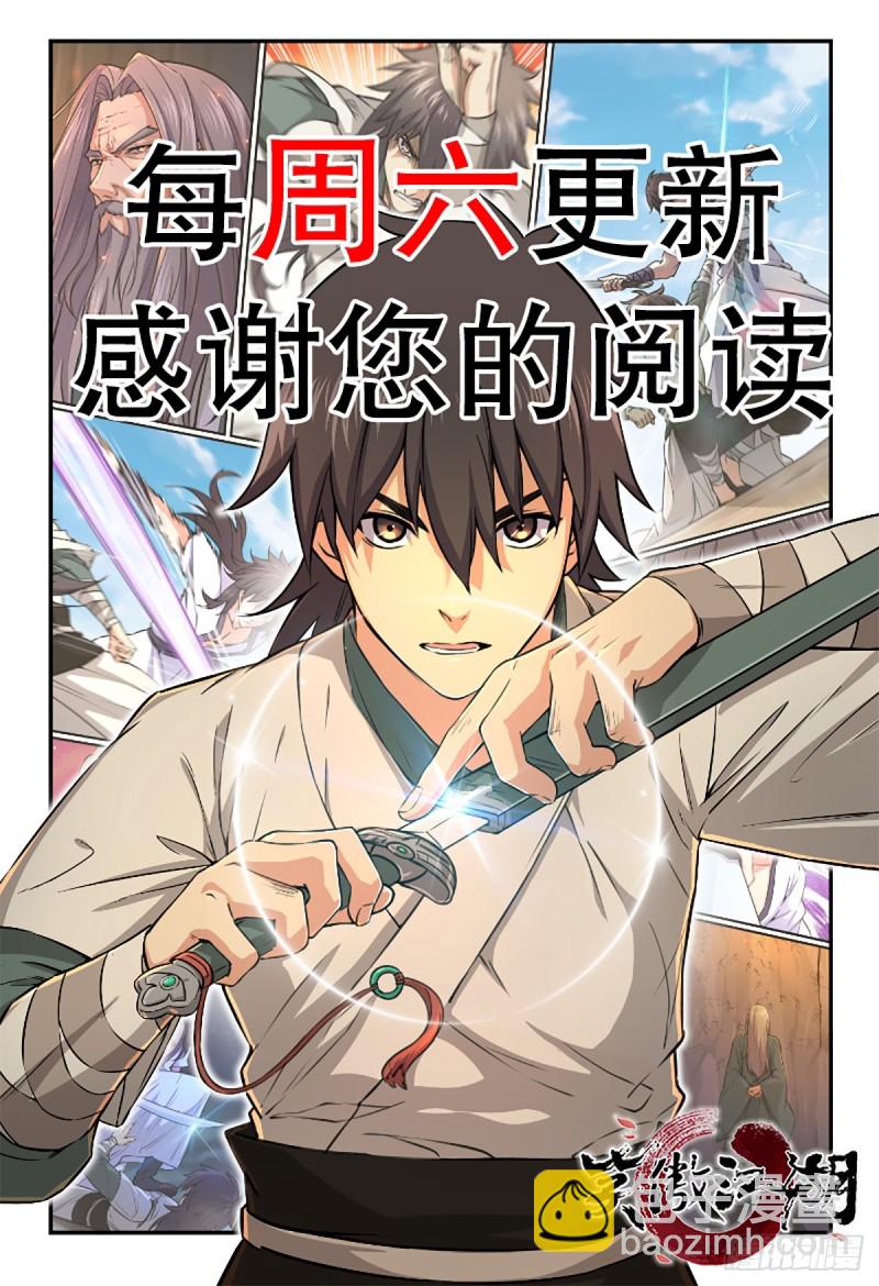 笑傲江湖 - 第二百六十六話 夫復何求(2/2) - 1