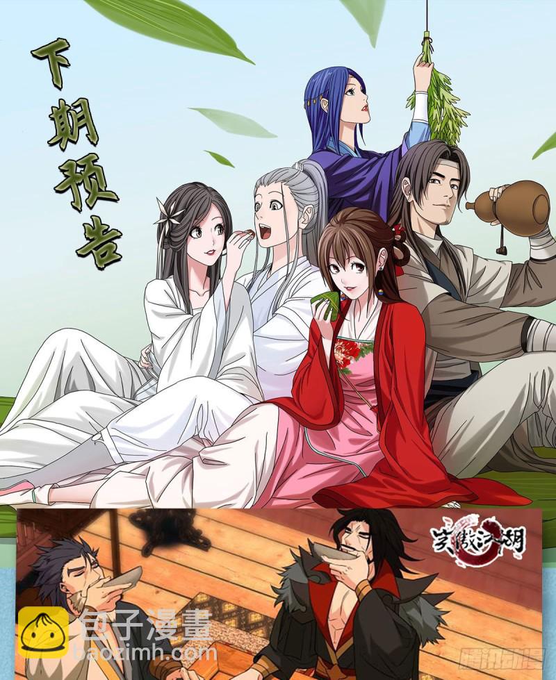 笑傲江湖 - 第二百六十六話 夫復何求(2/2) - 2