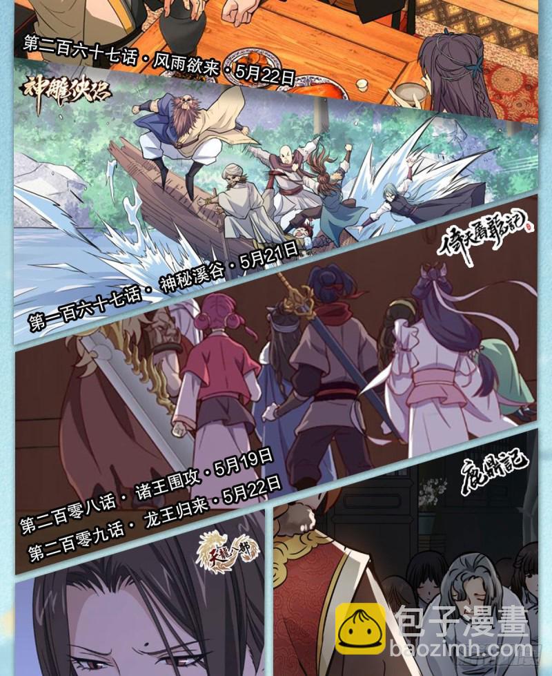 笑傲江湖 - 第二百六十六話 夫復何求(2/2) - 3