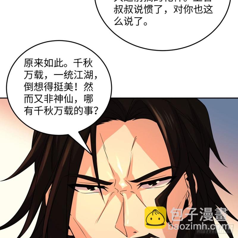 笑傲江湖 - 第二百六十八話 黑木崖(1/2) - 3