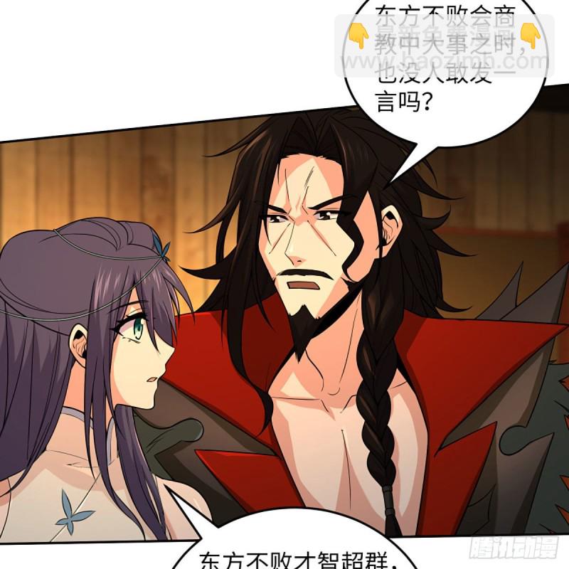 笑傲江湖 - 第二百六十八話 黑木崖(1/2) - 2