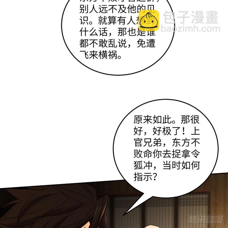 笑傲江湖 - 第二百六十八話 黑木崖(1/2) - 3