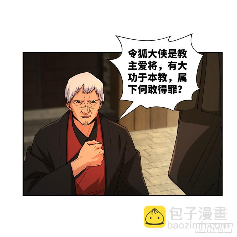 笑傲江湖 - 第二百六十八話 黑木崖(1/2) - 8