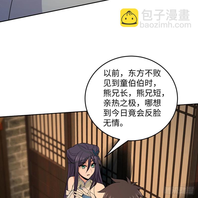 笑傲江湖 - 第二百六十八話 黑木崖(1/2) - 7