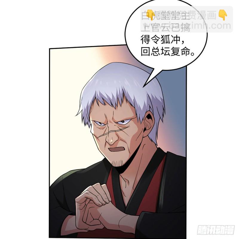 笑傲江湖 - 第二百六十八話 黑木崖(2/2) - 5