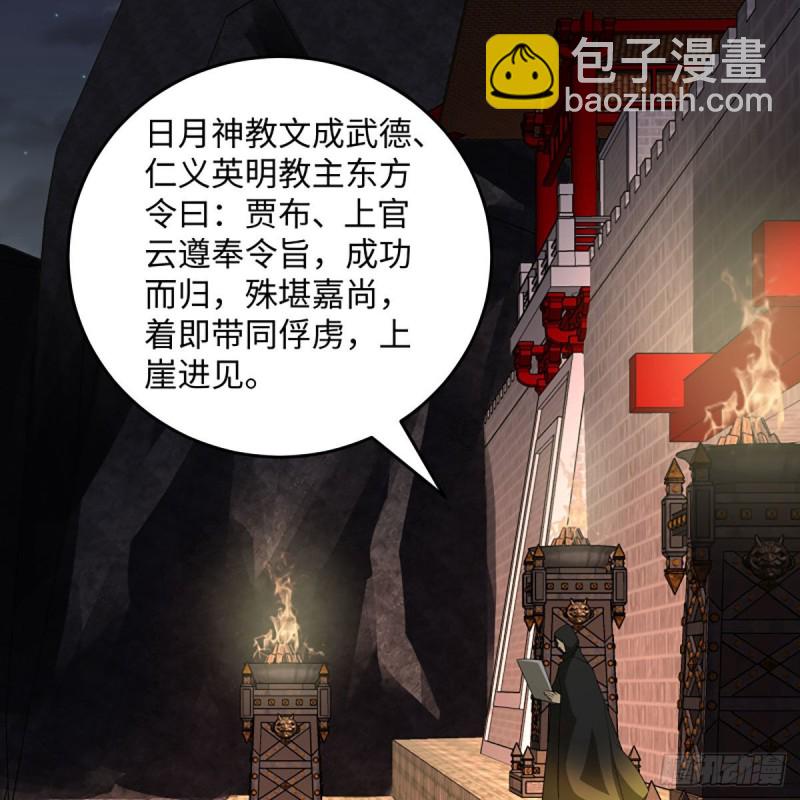 笑傲江湖 - 第二百六十八話 黑木崖(2/2) - 4