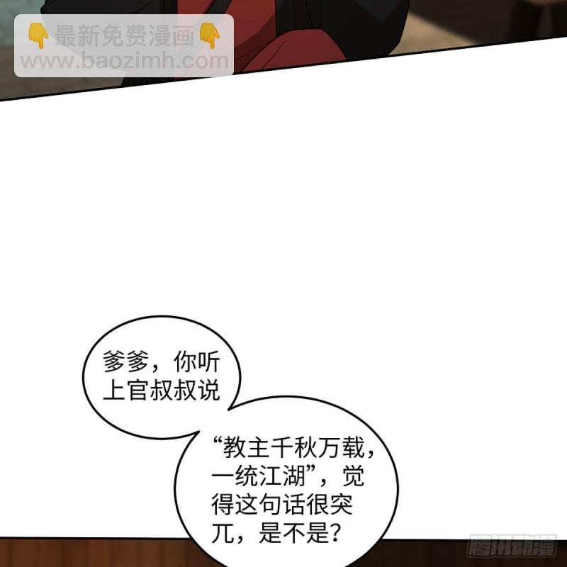 笑傲江湖 - 第二百六十八話 黑木崖(1/2) - 7