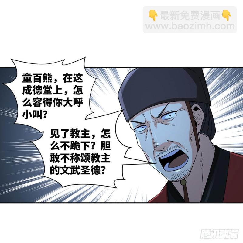 笑傲江湖 - 第二百七十話 東方教主(1/2) - 1