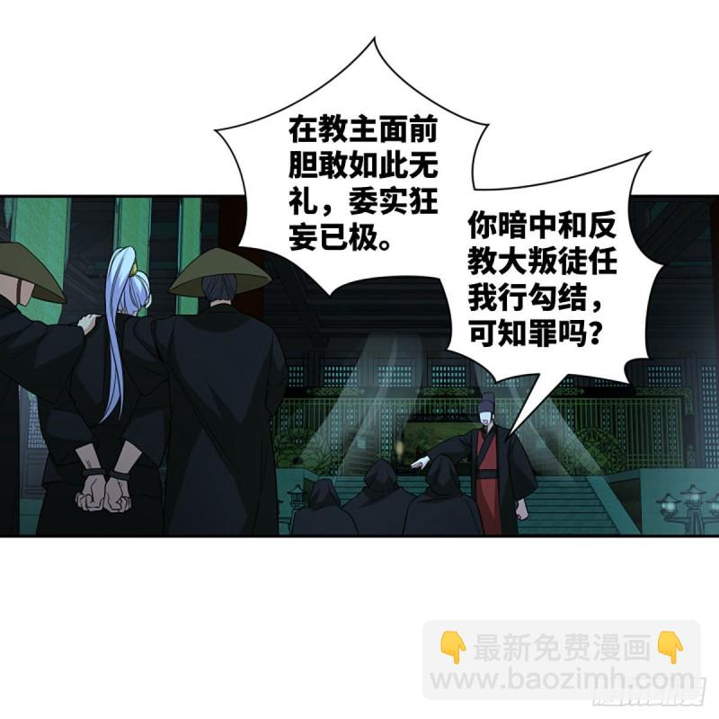 笑傲江湖 - 第二百七十話 東方教主(1/2) - 4