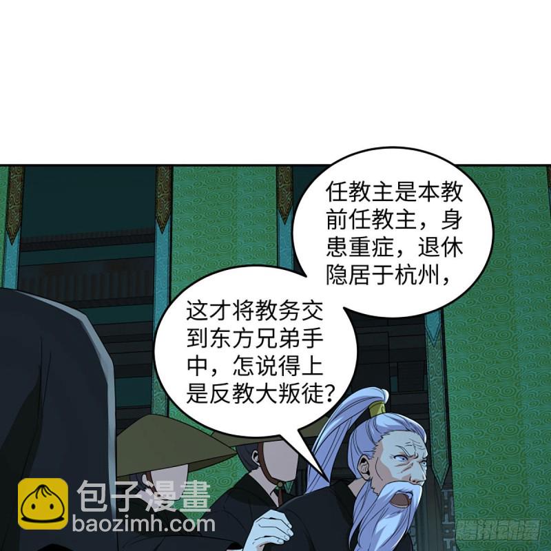 笑傲江湖 - 第二百七十話 東方教主(1/2) - 5
