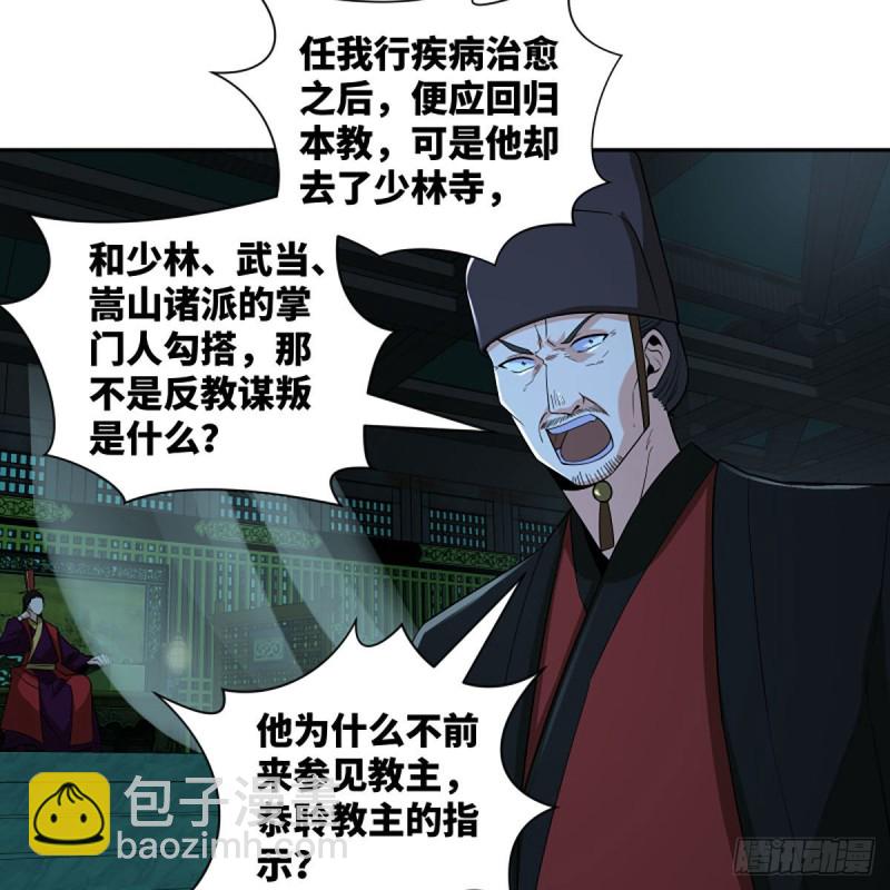 笑傲江湖 - 第二百七十話 東方教主(1/2) - 8