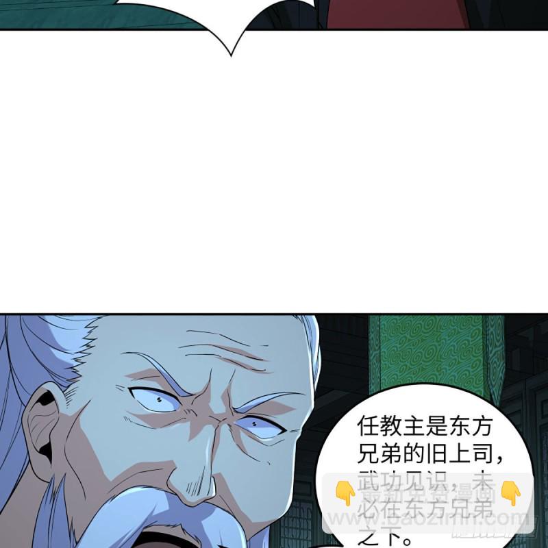 笑傲江湖 - 第二百七十話 東方教主(1/2) - 1