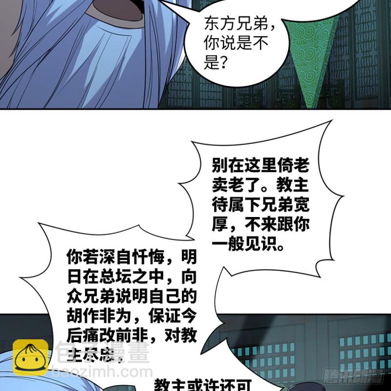 笑傲江湖 - 第二百七十話 東方教主(1/2) - 2