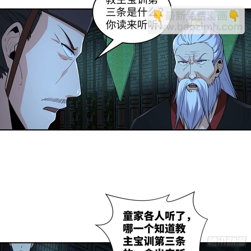 笑傲江湖 - 第二百七十話 東方教主(1/2) - 1