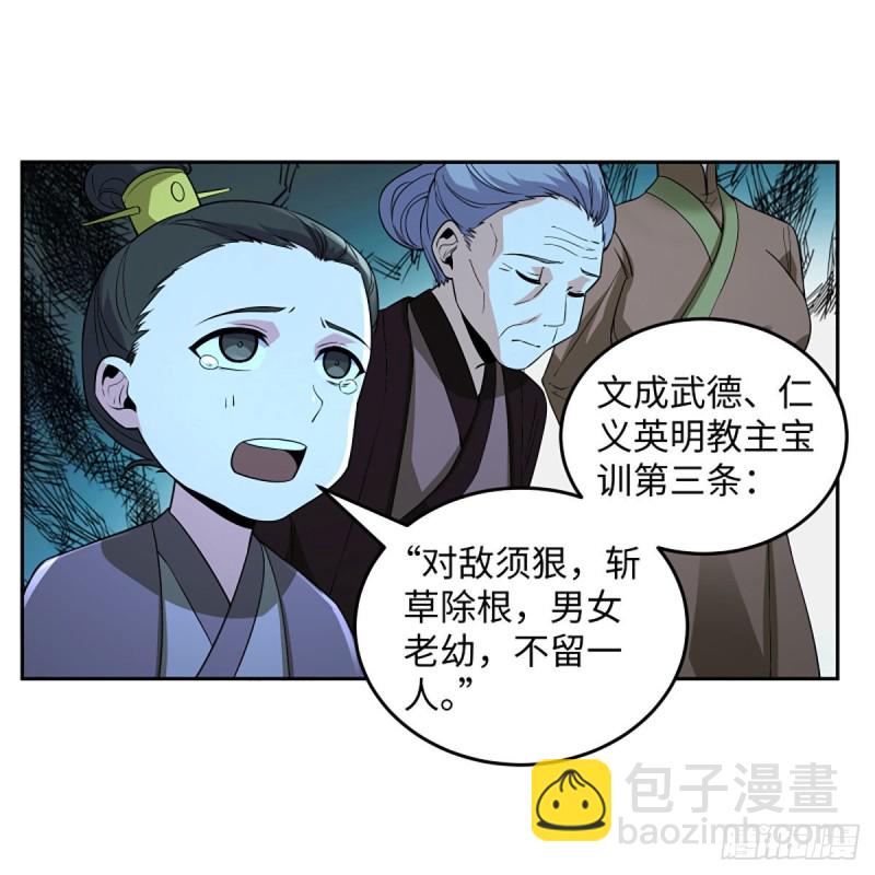 笑傲江湖 - 第二百七十話 東方教主(1/2) - 3