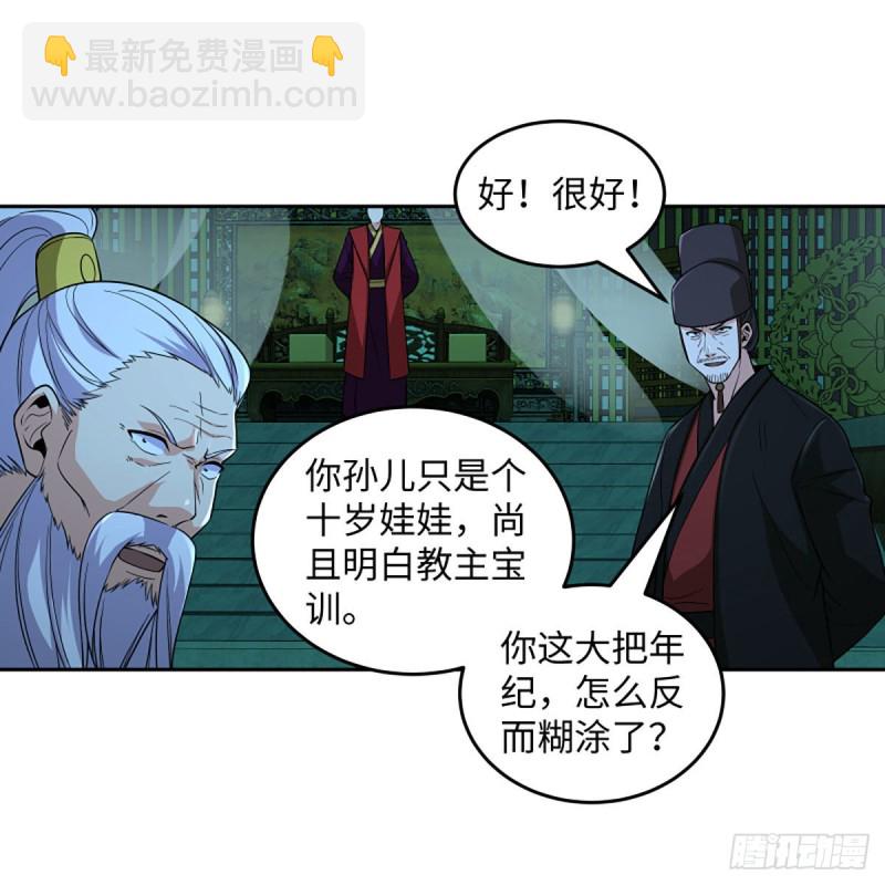 笑傲江湖 - 第二百七十話 東方教主(1/2) - 4