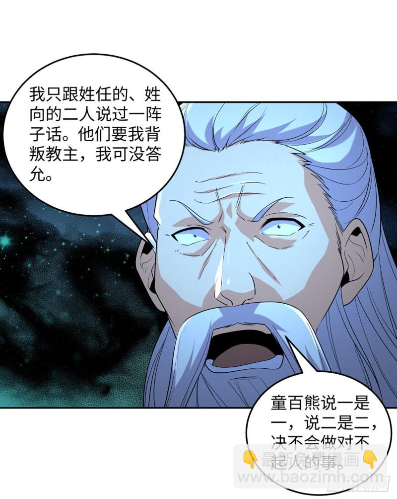 笑傲江湖 - 第二百七十話 東方教主(1/2) - 5