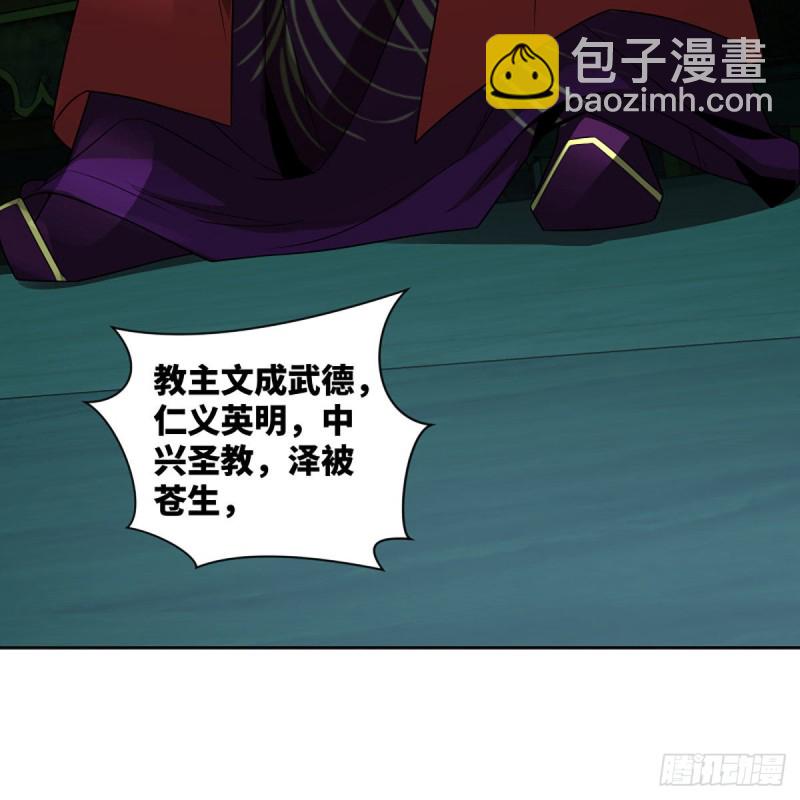 笑傲江湖 - 第二百七十話 東方教主(1/2) - 4