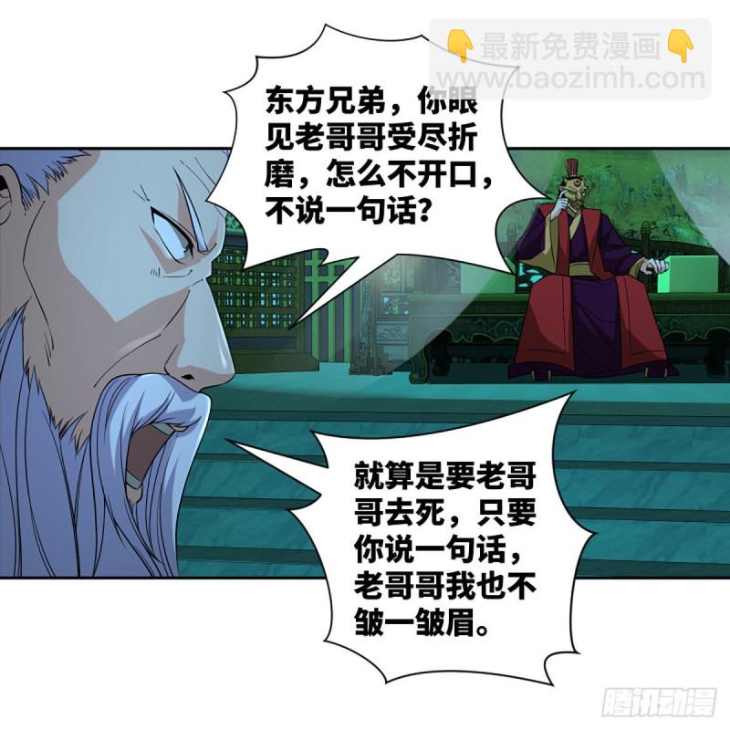 笑傲江湖 - 第二百七十話 東方教主(1/2) - 8