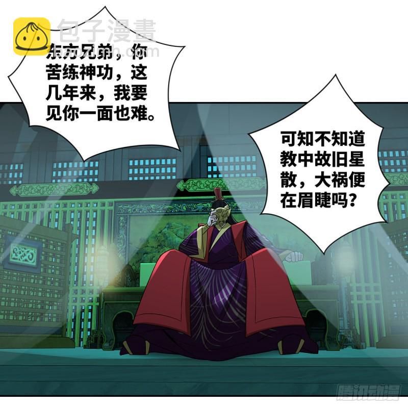 笑傲江湖 - 第二百七十話 東方教主(1/2) - 1