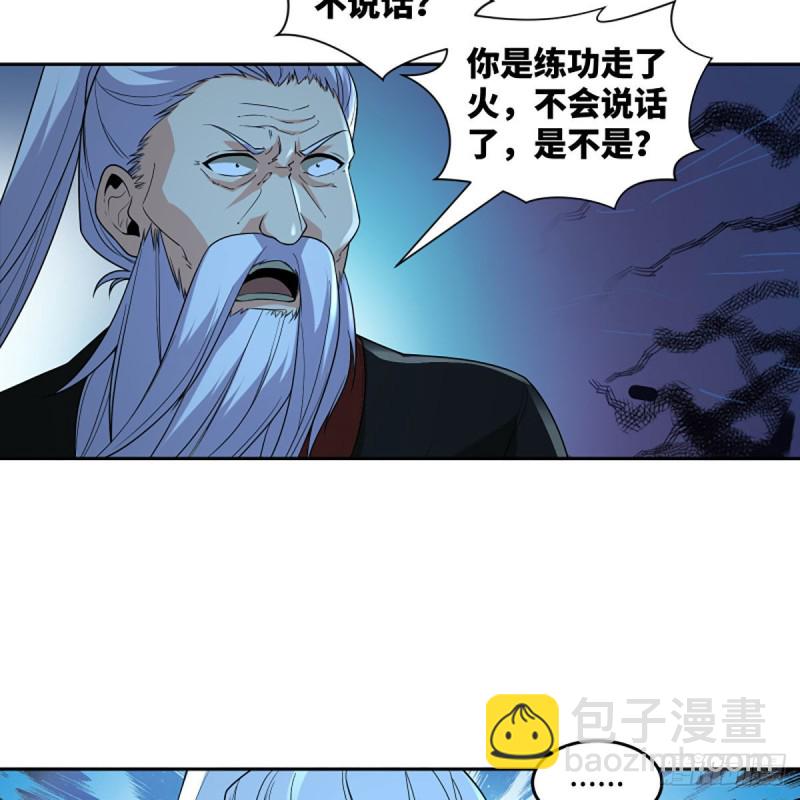 笑傲江湖 - 第二百七十話 東方教主(1/2) - 4