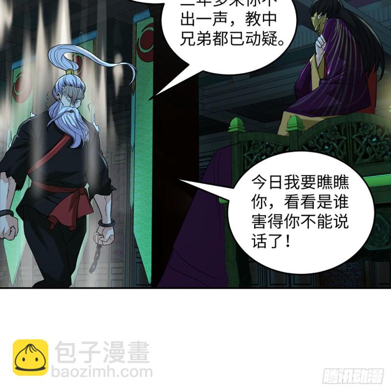 笑傲江湖 - 第二百七十話 東方教主(2/2) - 6