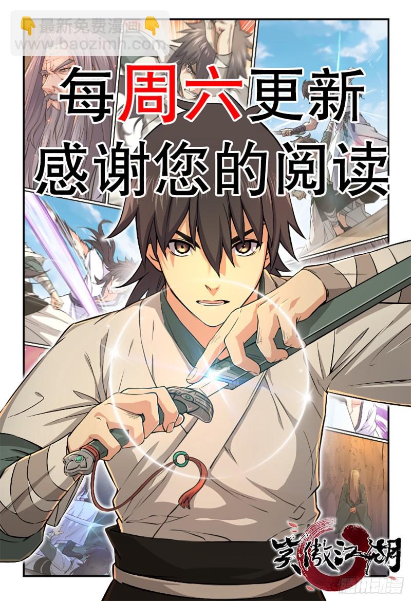 笑傲江湖 - 第二百七十話 東方教主(2/2) - 6