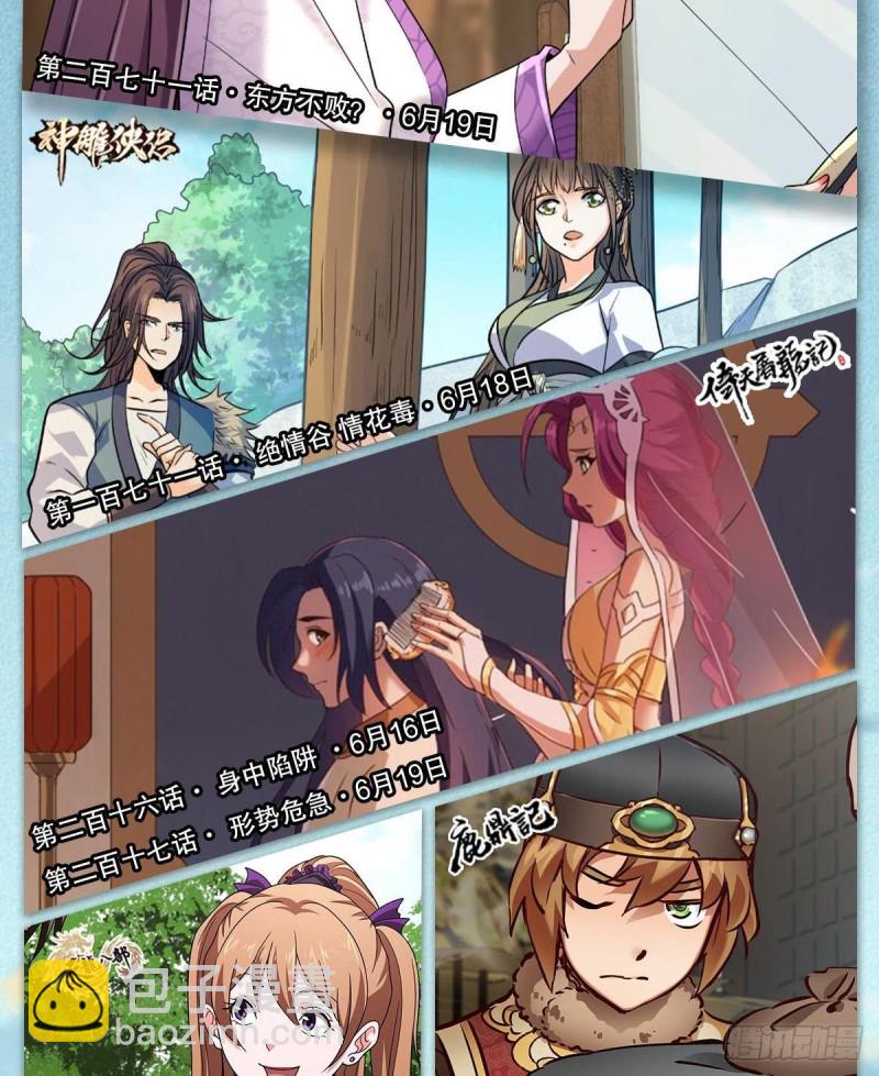 笑傲江湖 - 第二百七十話 東方教主(2/2) - 1