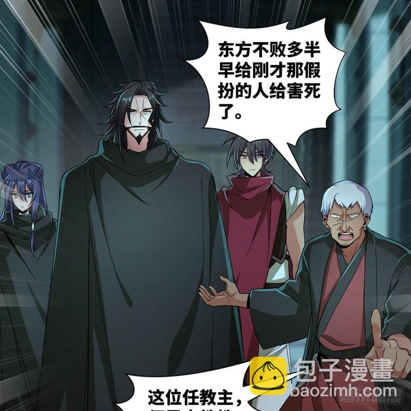 笑傲江湖 - 第二百七十一話 東方不敗？(1/2) - 1