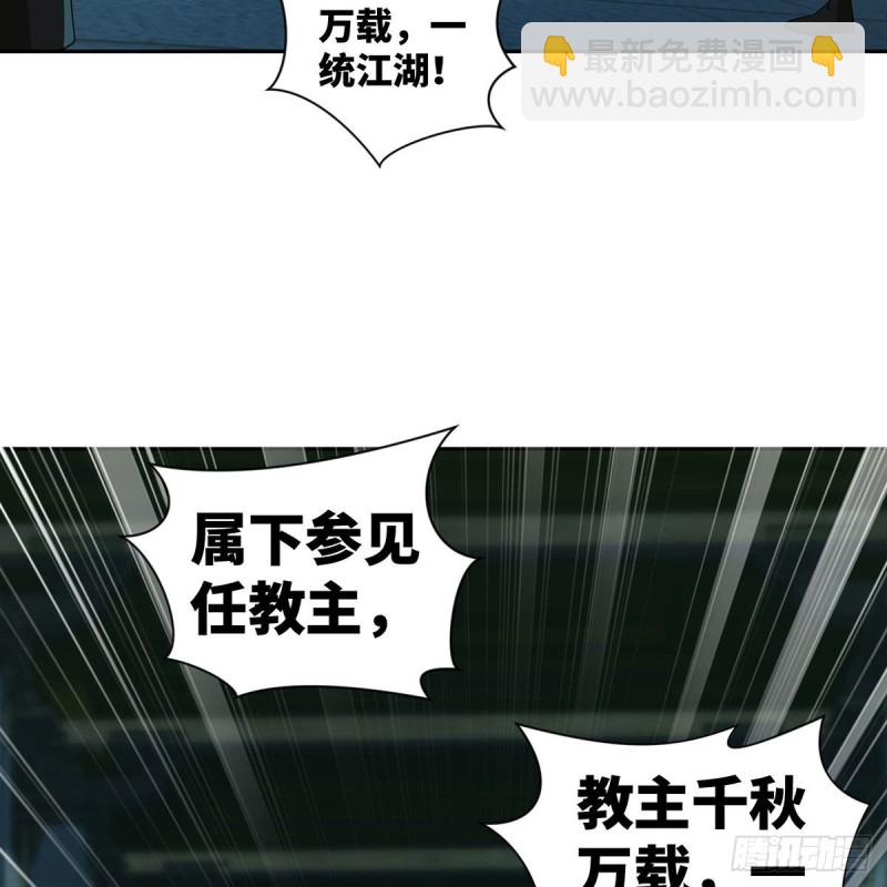 笑傲江湖 - 第二百七十一話 東方不敗？(1/2) - 4