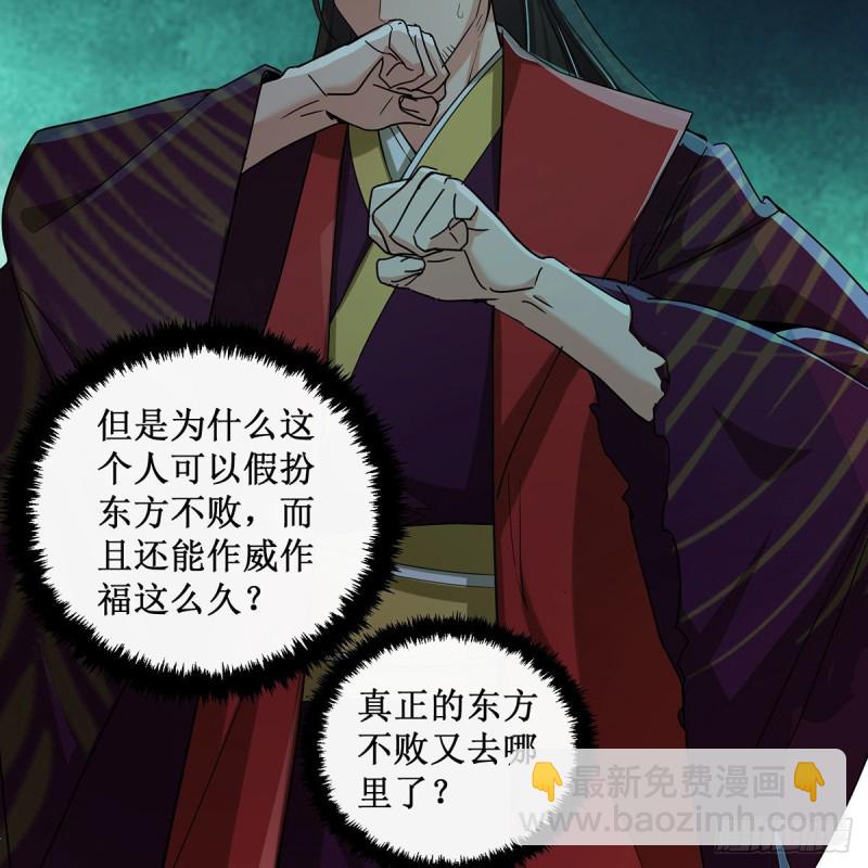 笑傲江湖 - 第二百七十一話 東方不敗？(1/2) - 5