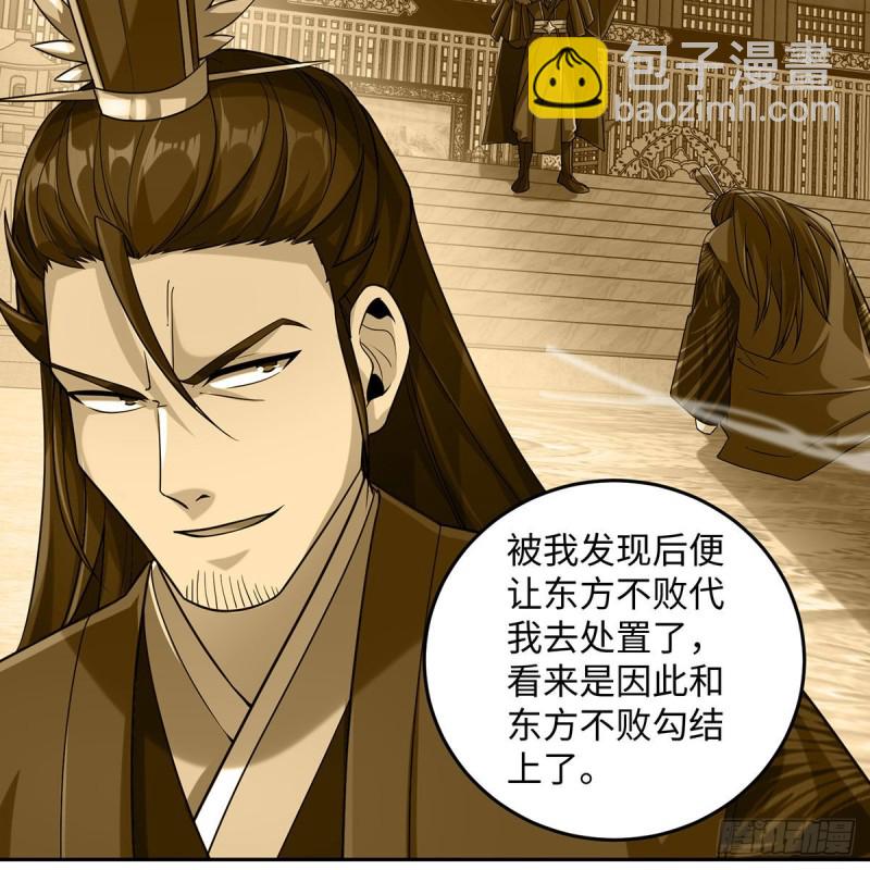 笑傲江湖 - 第二百七十一話 東方不敗？(2/2) - 7